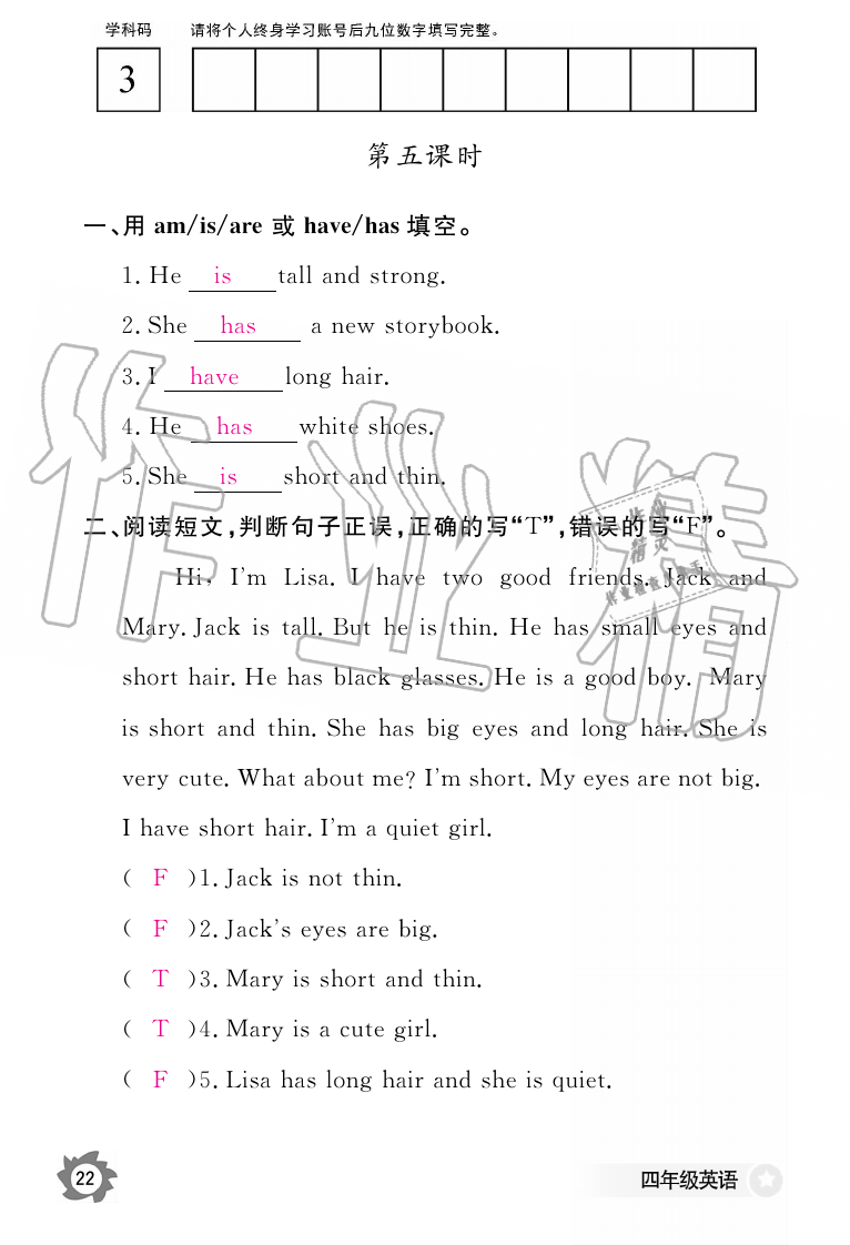 2019年英語作業(yè)本四年級上冊人教版江西教育出版社 第22頁