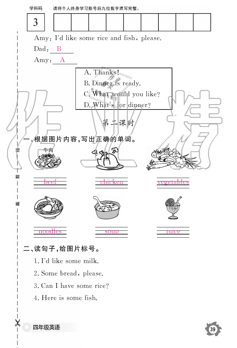 2019年英語作業(yè)本四年級(jí)上冊(cè)人教版江西教育出版社 第39頁