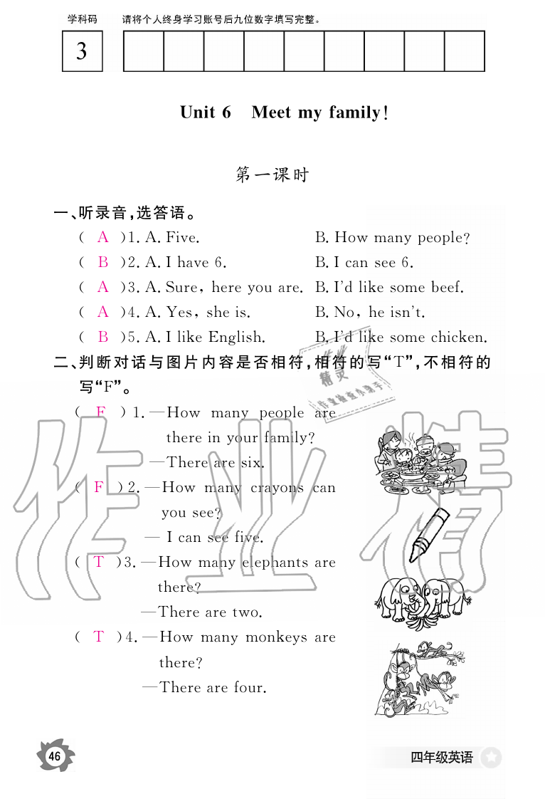 2019年英語作業(yè)本四年級上冊人教版江西教育出版社 第46頁