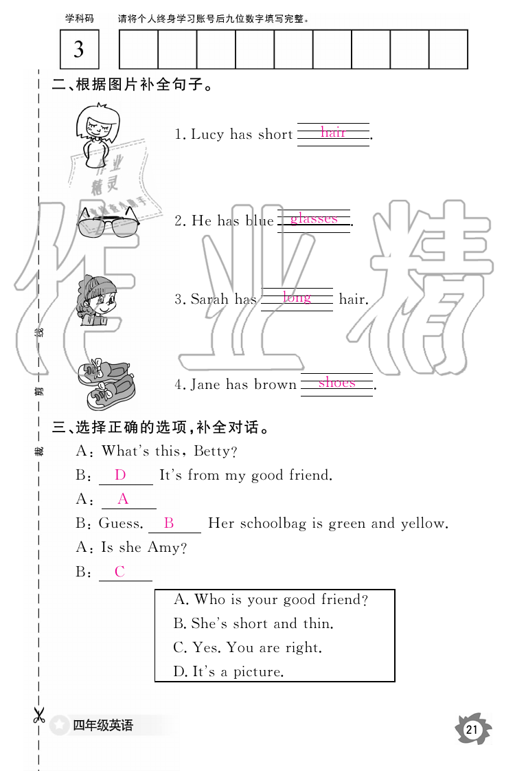 2019年英語(yǔ)作業(yè)本四年級(jí)上冊(cè)人教版江西教育出版社 第21頁(yè)