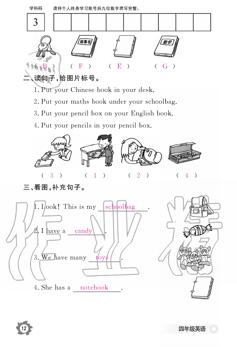 2019年英語作業(yè)本四年級上冊人教版江西教育出版社 第12頁