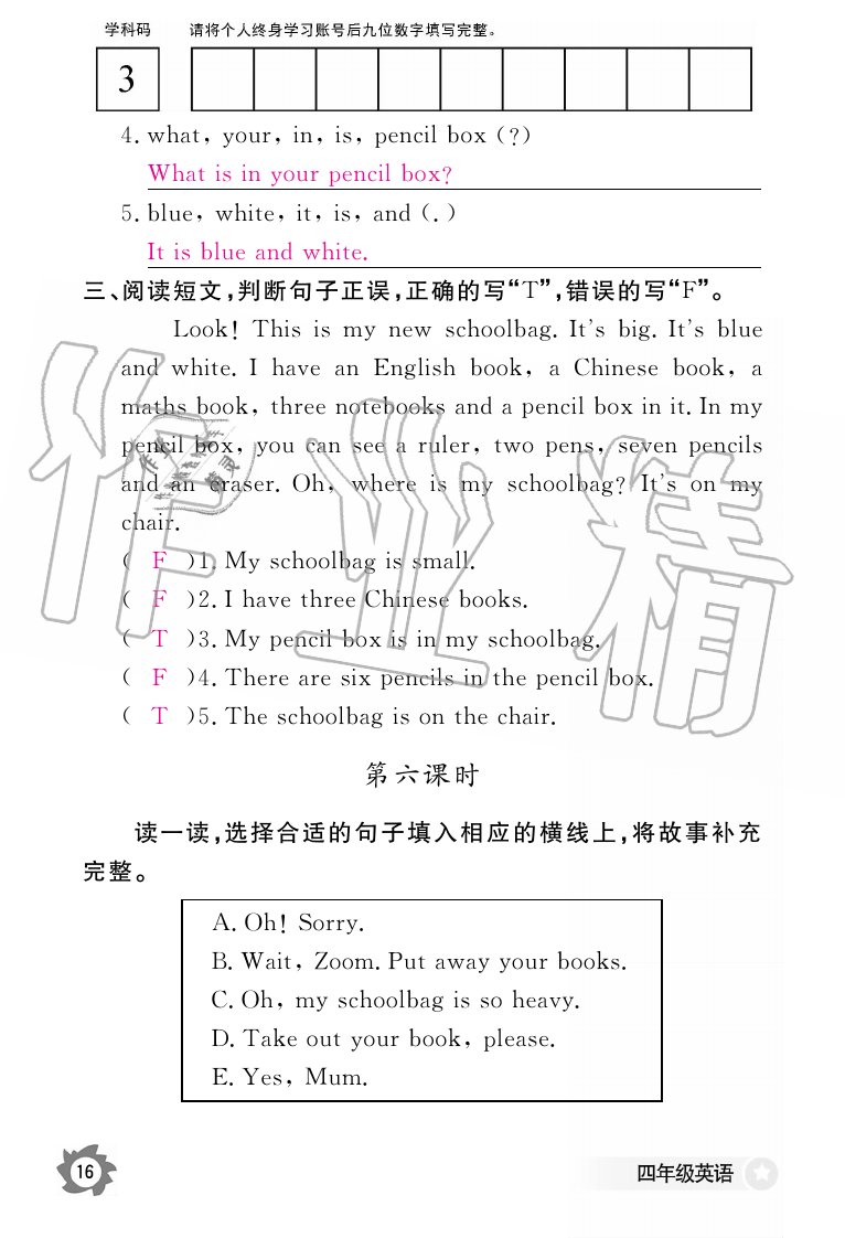 2019年英語作業(yè)本四年級(jí)上冊人教版江西教育出版社 第16頁