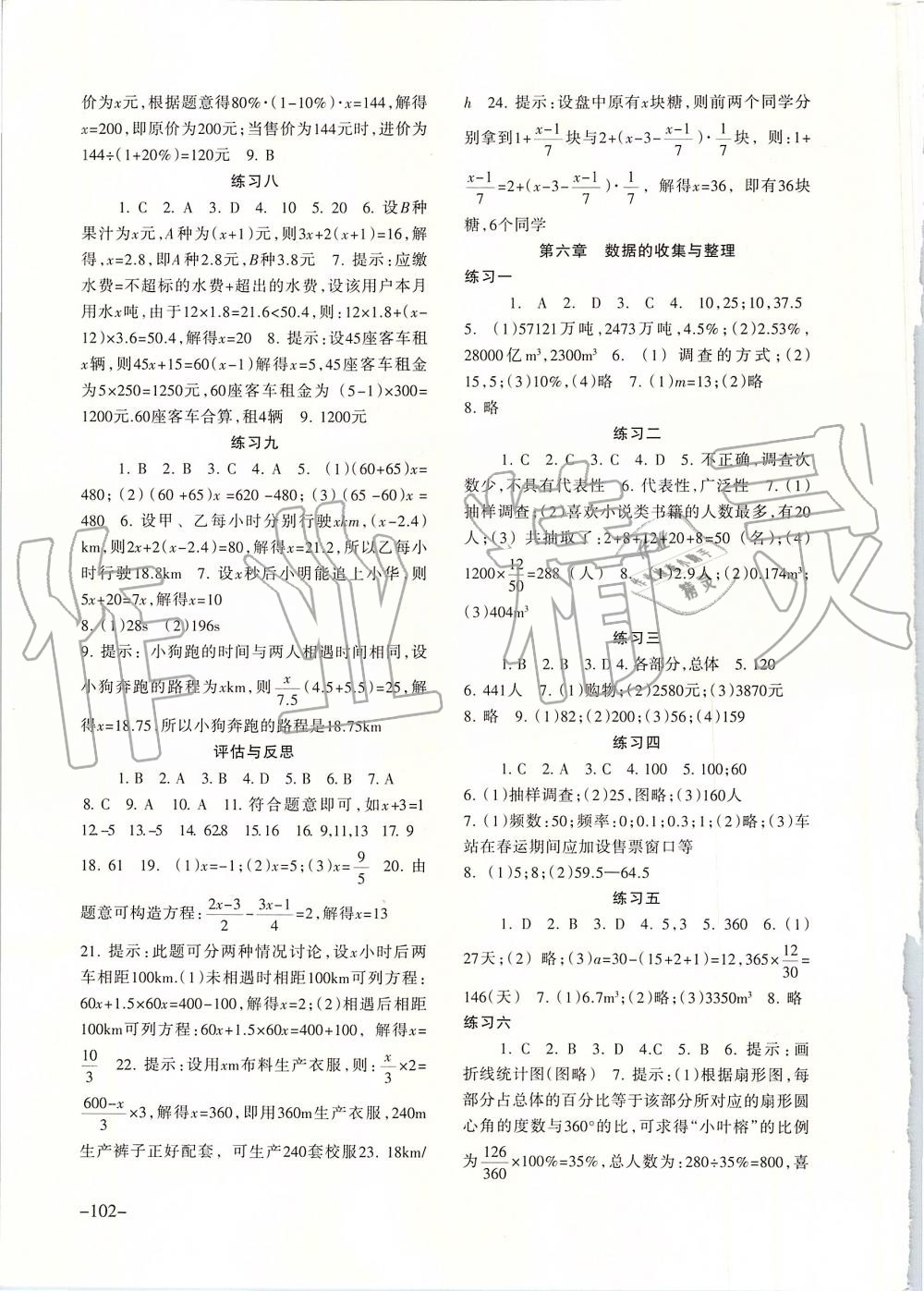 2019年數(shù)學配套綜合練習七年級上冊北師大版北京師范大學出版社 第5頁