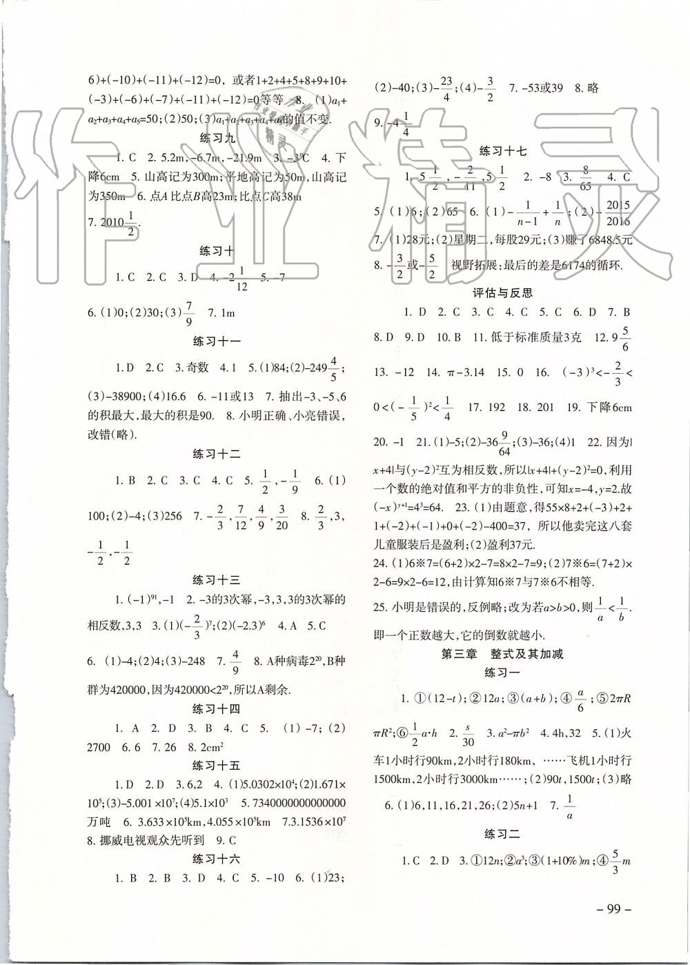 2019年數(shù)學(xué)配套綜合練習(xí)七年級上冊北師大版北京師范大學(xué)出版社 第2頁