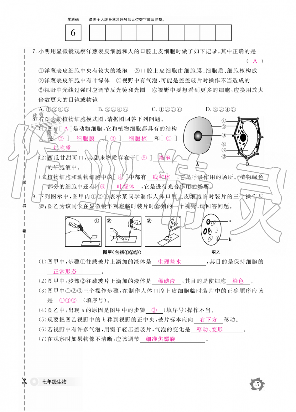 2019年生物作業(yè)本七年級上冊人教版江西教育出版社 第15頁