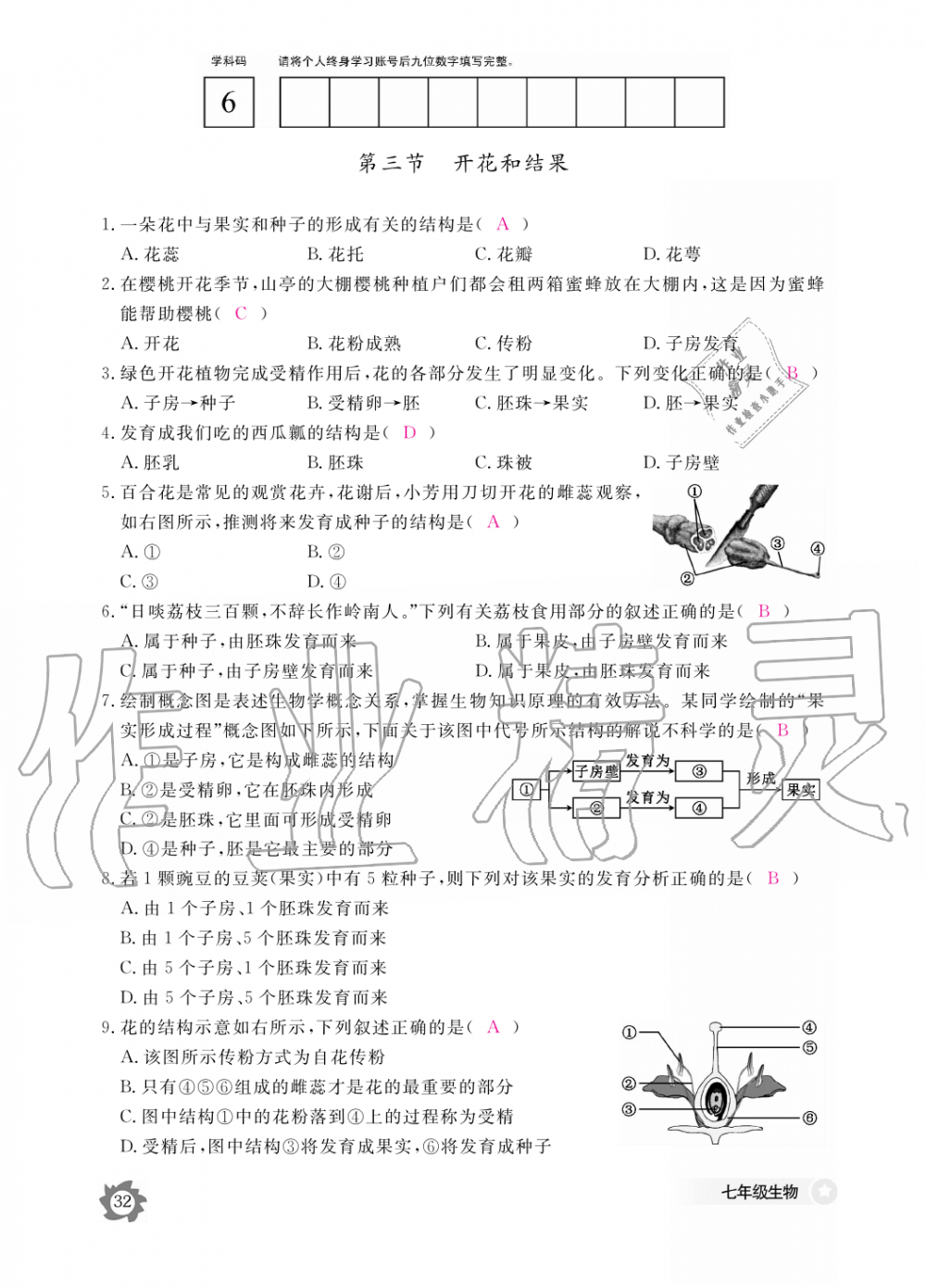 2019年生物作業(yè)本七年級上冊人教版江西教育出版社 第32頁