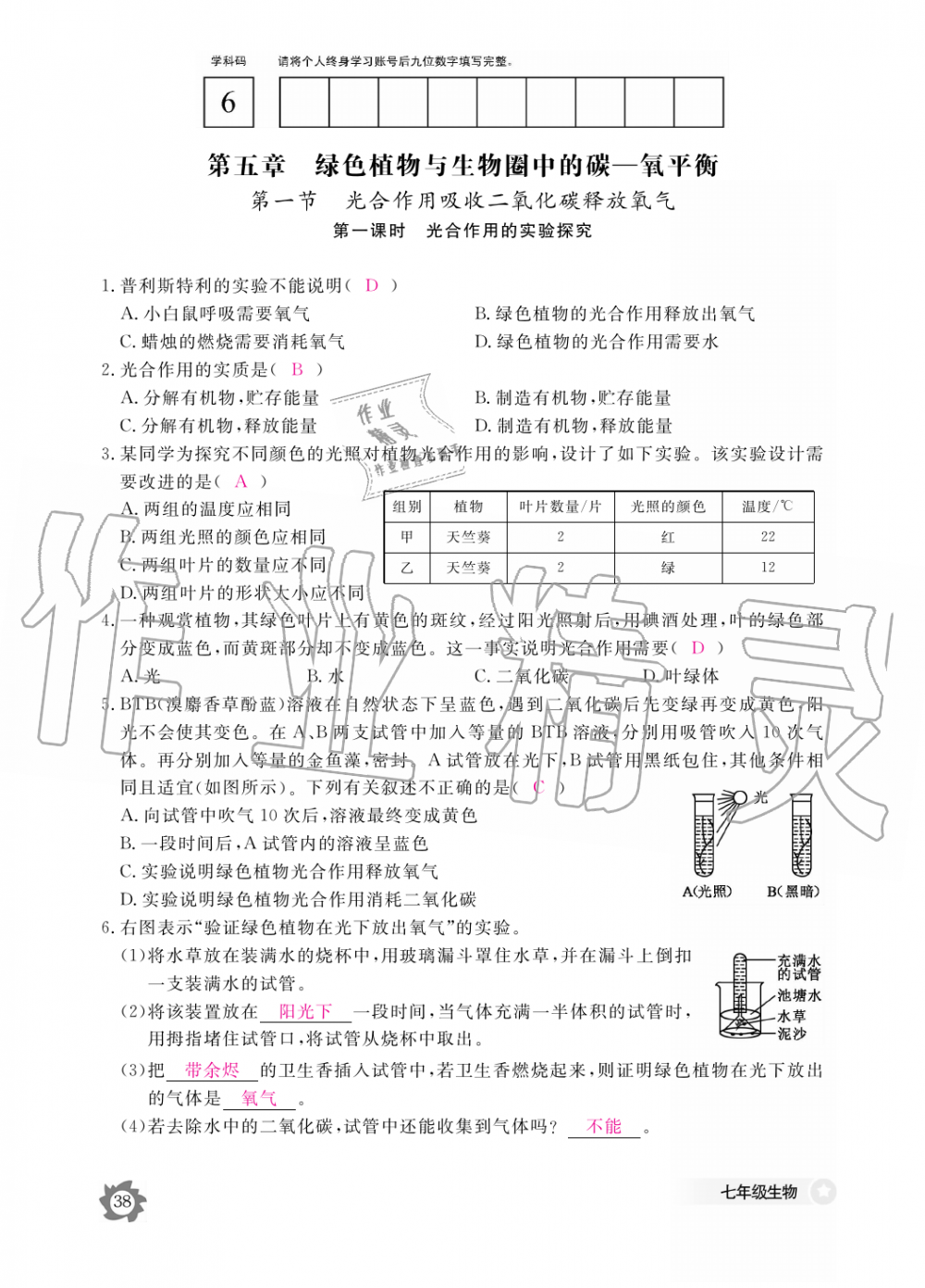 2019年生物作業(yè)本七年級(jí)上冊(cè)人教版江西教育出版社 第38頁