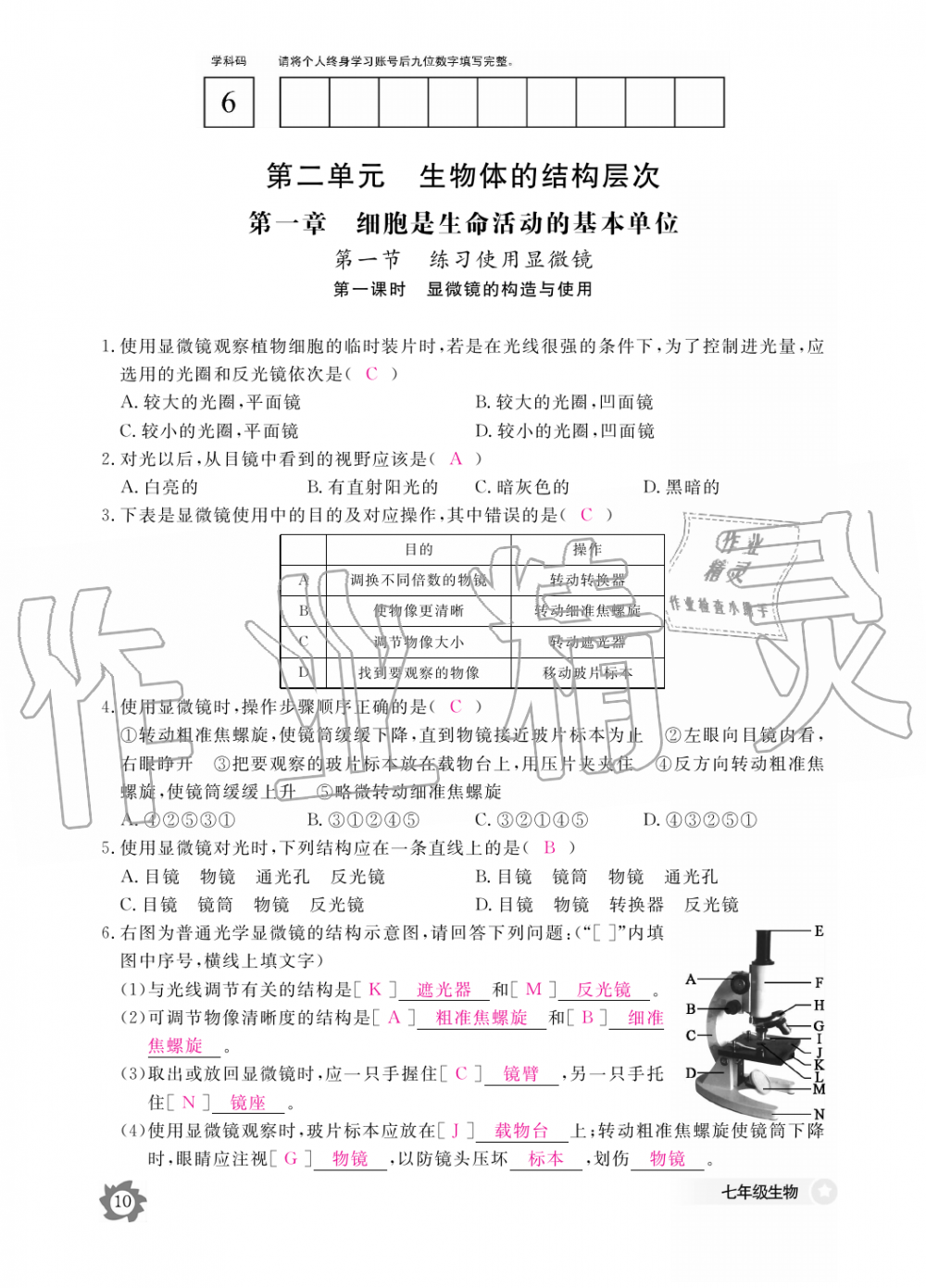 2019年生物作業(yè)本七年級上冊人教版江西教育出版社 第10頁