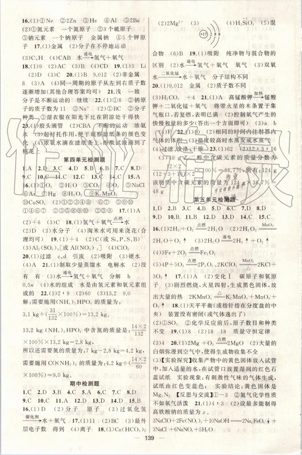 2019年原創(chuàng)新課堂九年級(jí)化學(xué)上冊人教版 第11頁