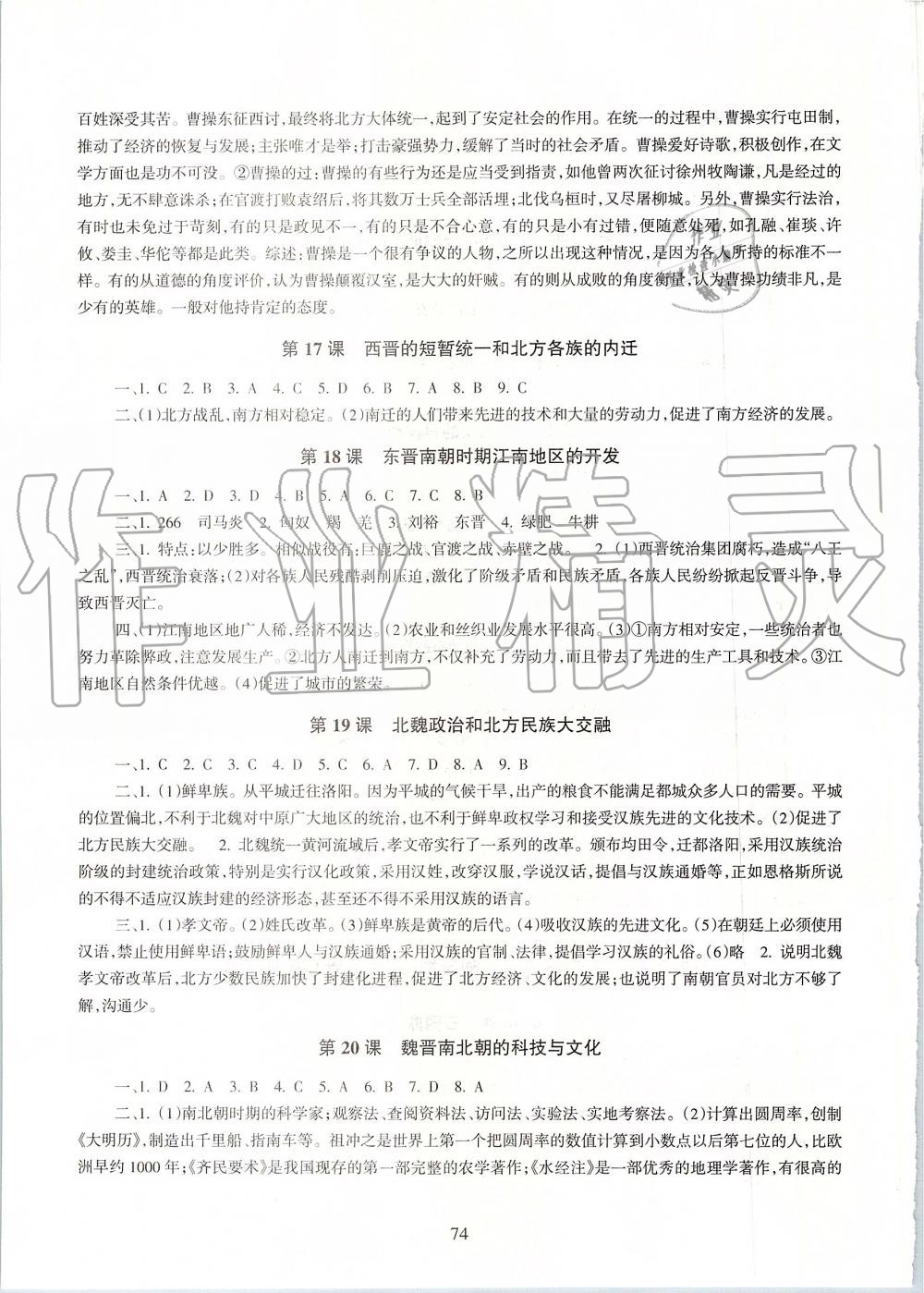 2019年歷史配套綜合練習(xí)七年級(jí)上冊(cè)人教版甘肅教育出版社 第6頁(yè)