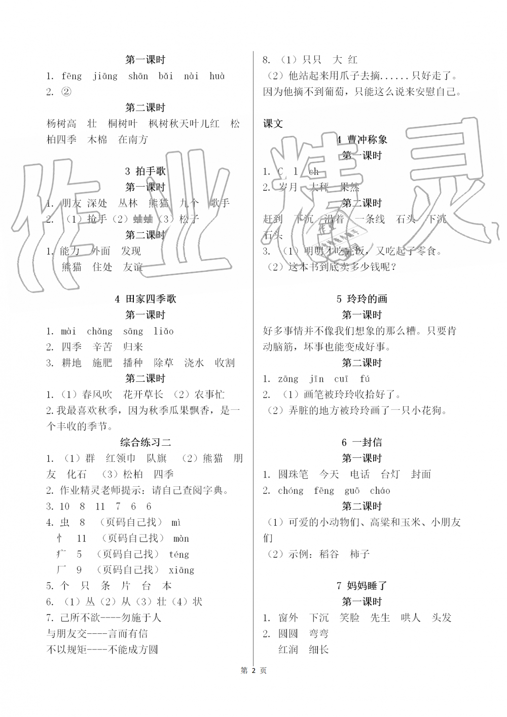 2019年語文作業(yè)二年級上冊人教版本江西教育出版社 第2頁