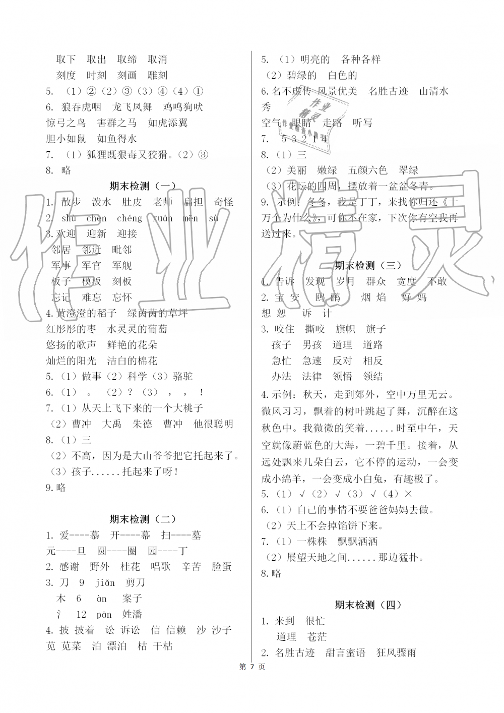 2019年語文作業(yè)二年級(jí)上冊(cè)人教版本江西教育出版社 第7頁(yè)