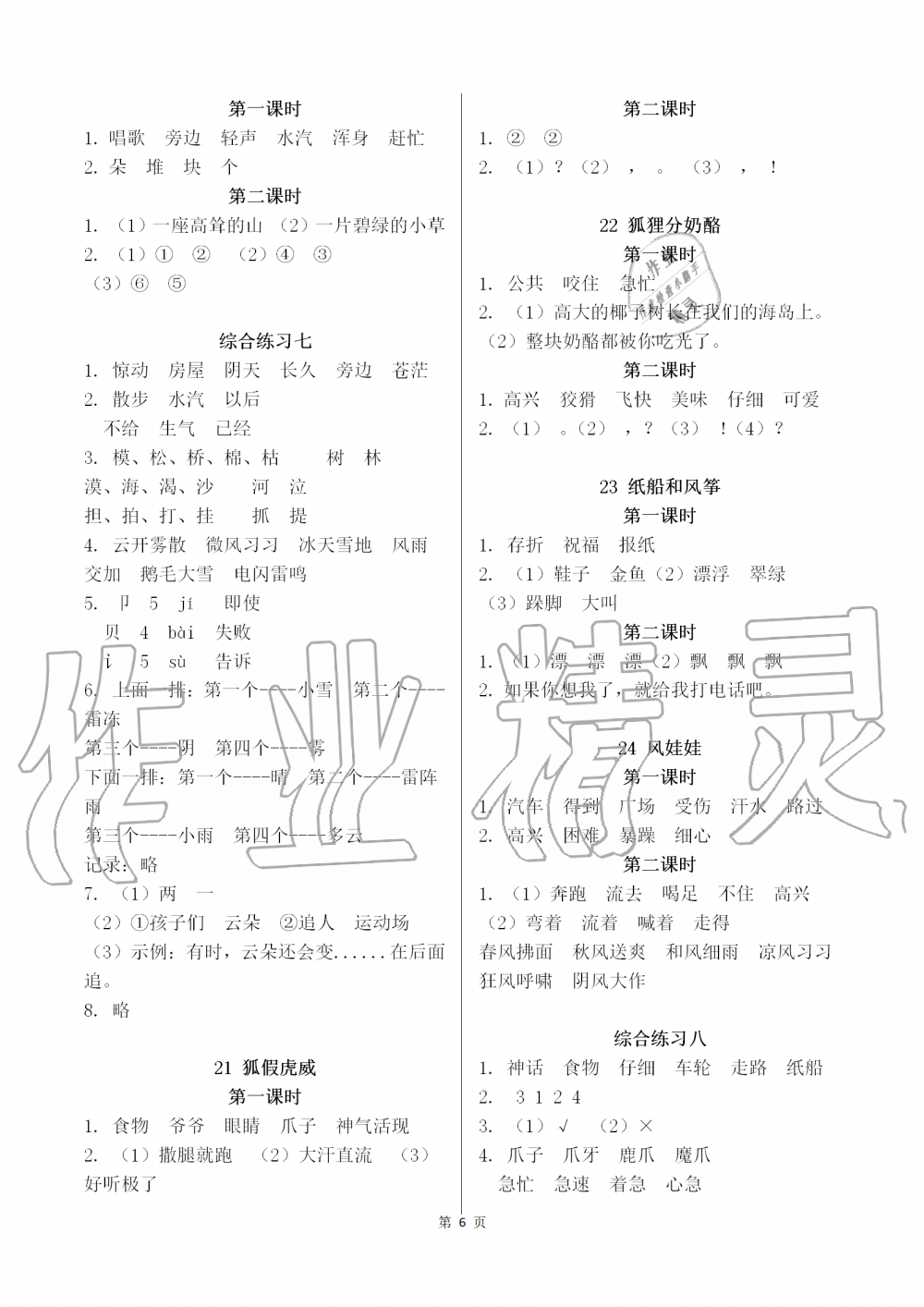 2019年語(yǔ)文作業(yè)二年級(jí)上冊(cè)人教版本江西教育出版社 第6頁(yè)