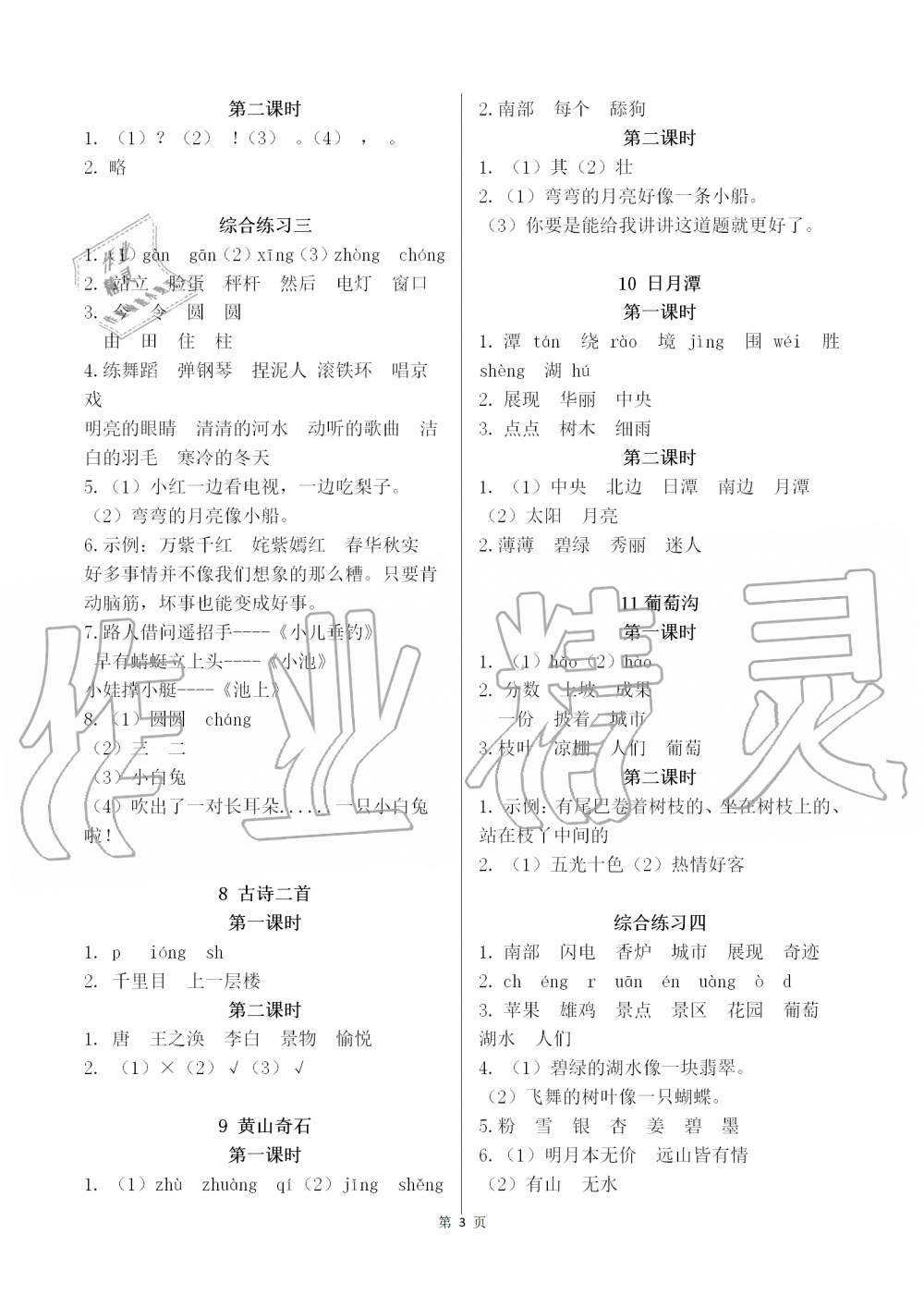 2019年語文作業(yè)二年級上冊人教版本江西教育出版社 第3頁