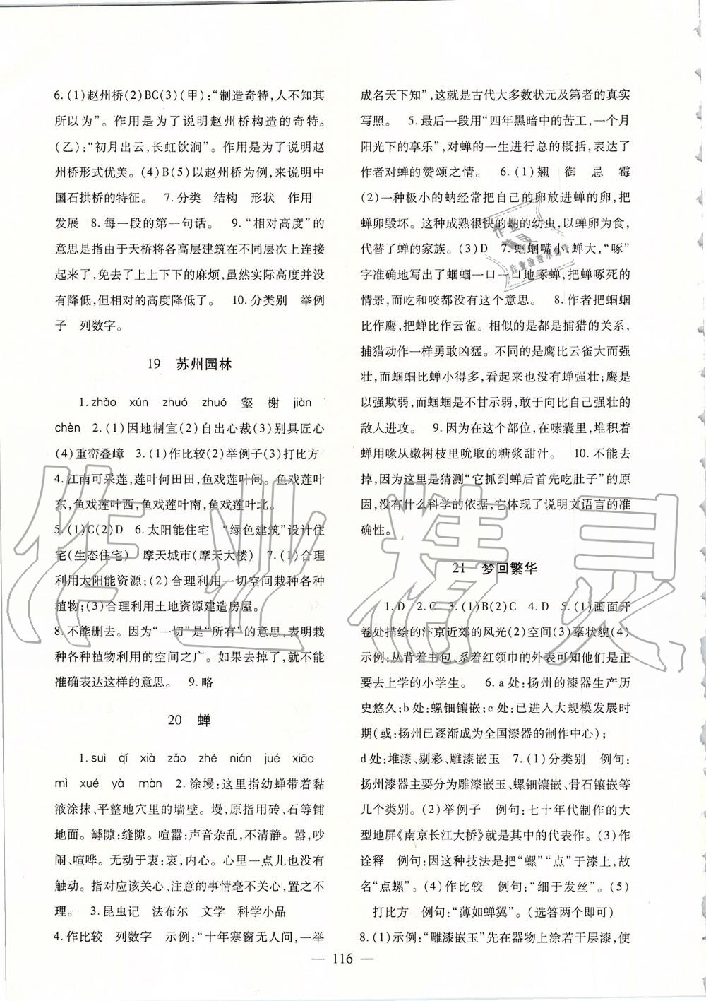 2019年語(yǔ)文配套綜合練習(xí)八年級(jí)上冊(cè)人教版甘肅教育出版社 第11頁(yè)