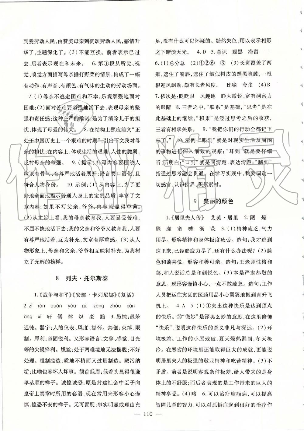 2019年語文配套綜合練習(xí)八年級上冊人教版甘肅教育出版社 第5頁