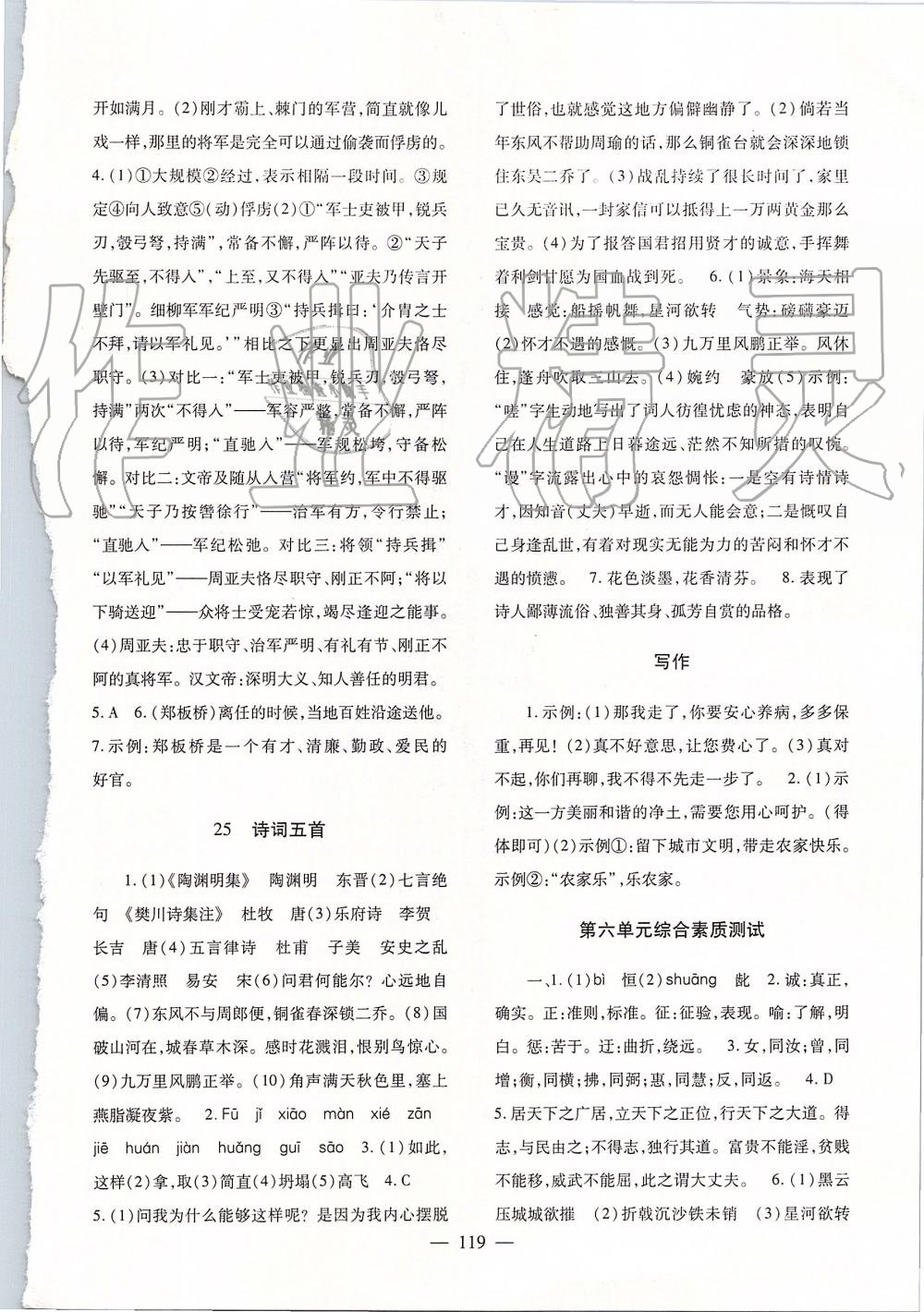 2019年語文配套綜合練習八年級上冊人教版甘肅教育出版社 第14頁