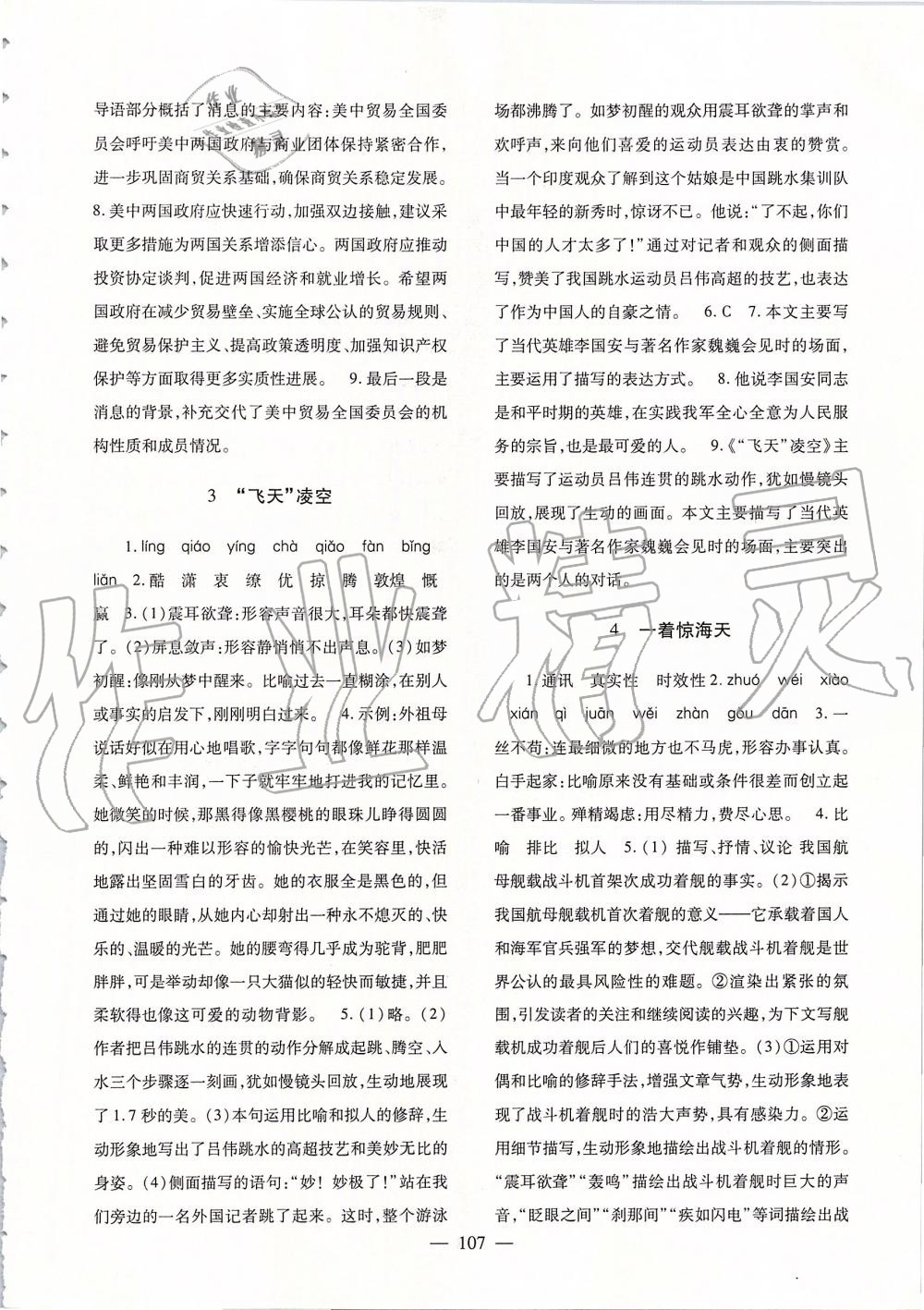 2019年語文配套綜合練習八年級上冊人教版甘肅教育出版社 第2頁