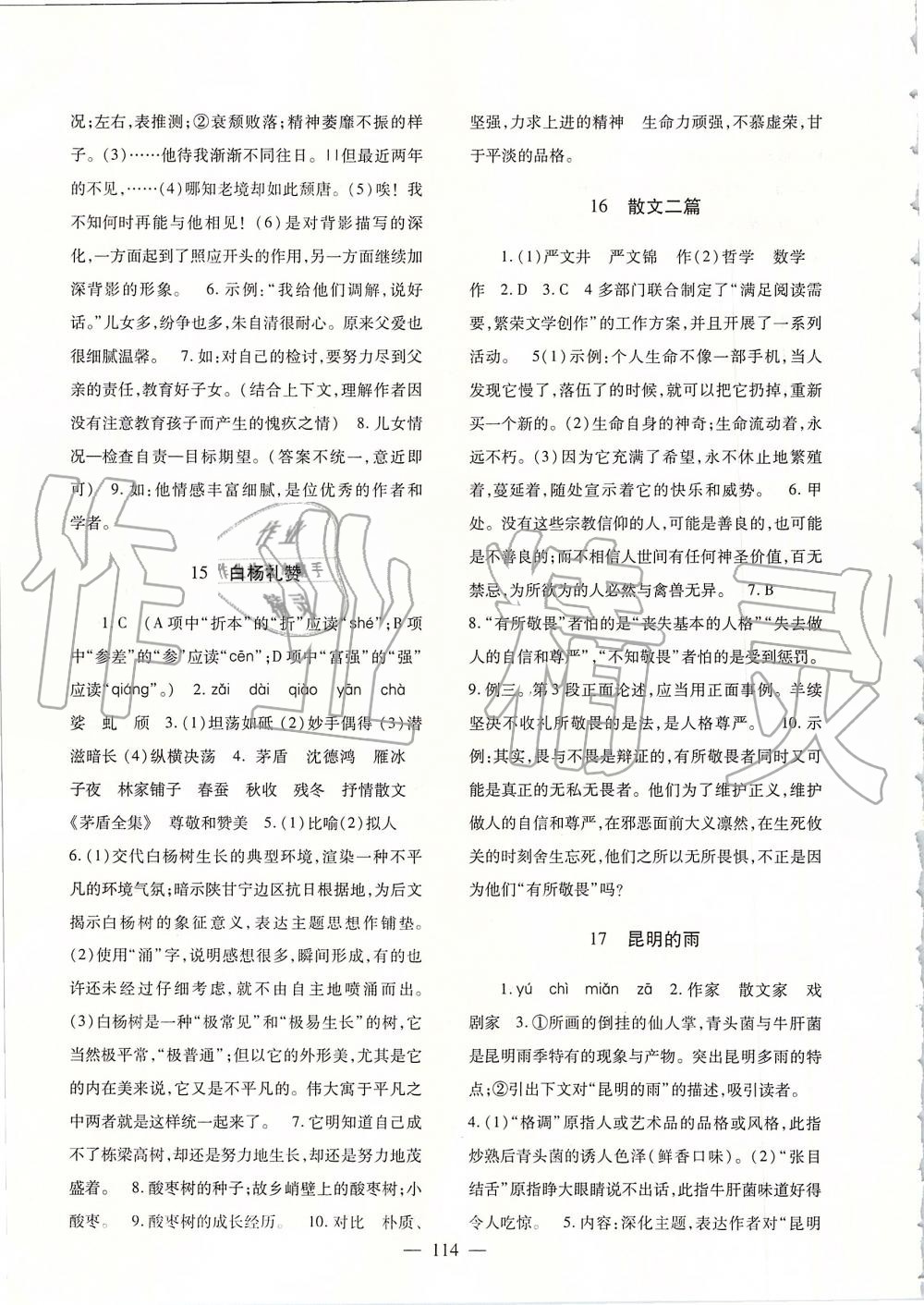 2019年語文配套綜合練習八年級上冊人教版甘肅教育出版社 第9頁