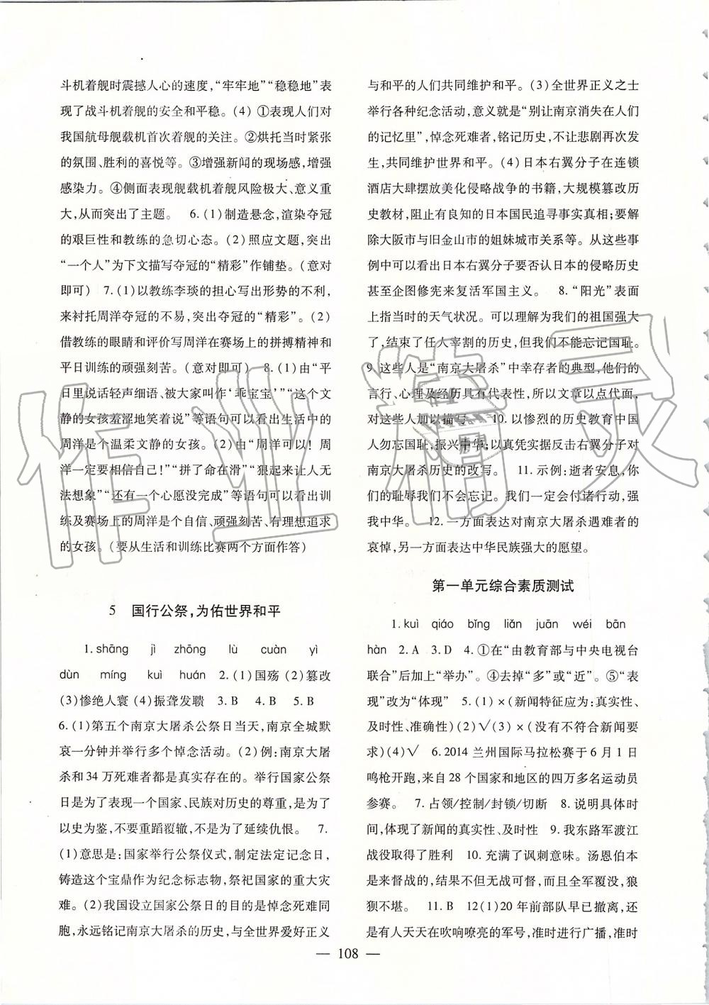 2019年語文配套綜合練習八年級上冊人教版甘肅教育出版社 第3頁