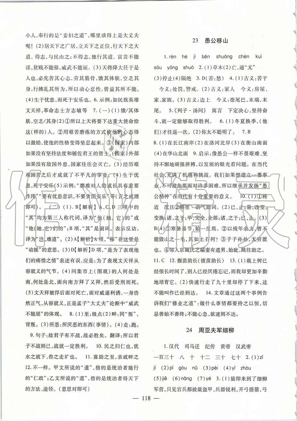 2019年語文配套綜合練習八年級上冊人教版甘肅教育出版社 第13頁