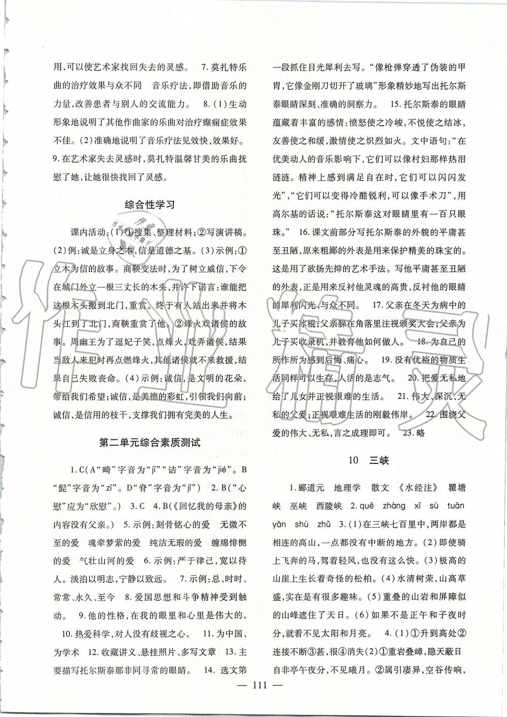 2019年語文配套綜合練習八年級上冊人教版甘肅教育出版社 第6頁