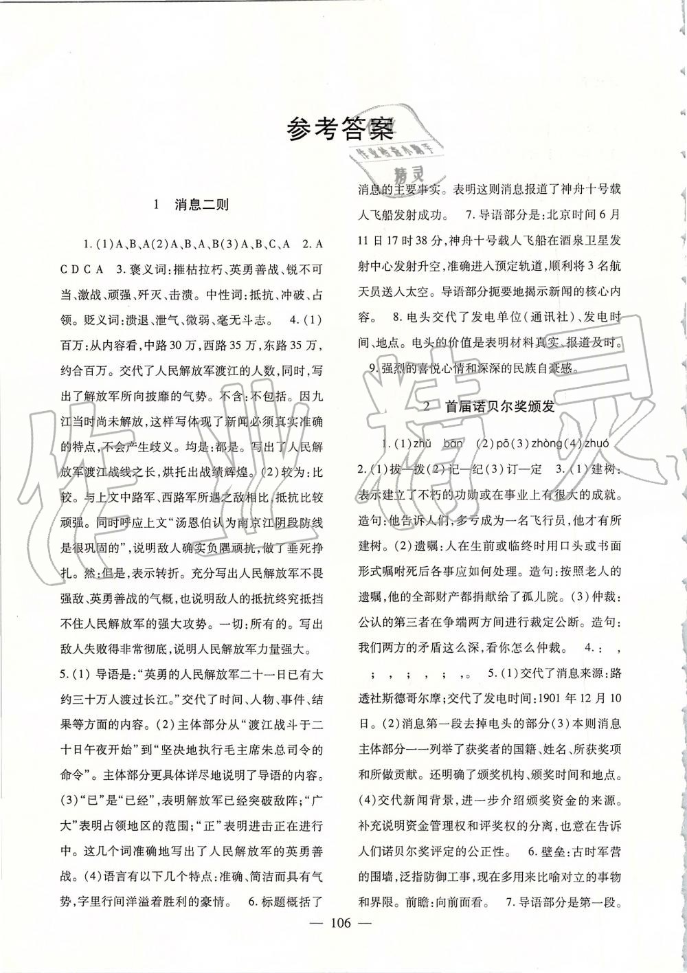 2019年語文配套綜合練習(xí)八年級(jí)上冊(cè)人教版甘肅教育出版社 第1頁