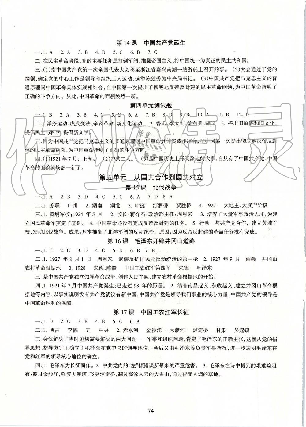 2019年歷史配套綜合練習(xí)八年級上冊人教版甘肅教育出版社 第4頁