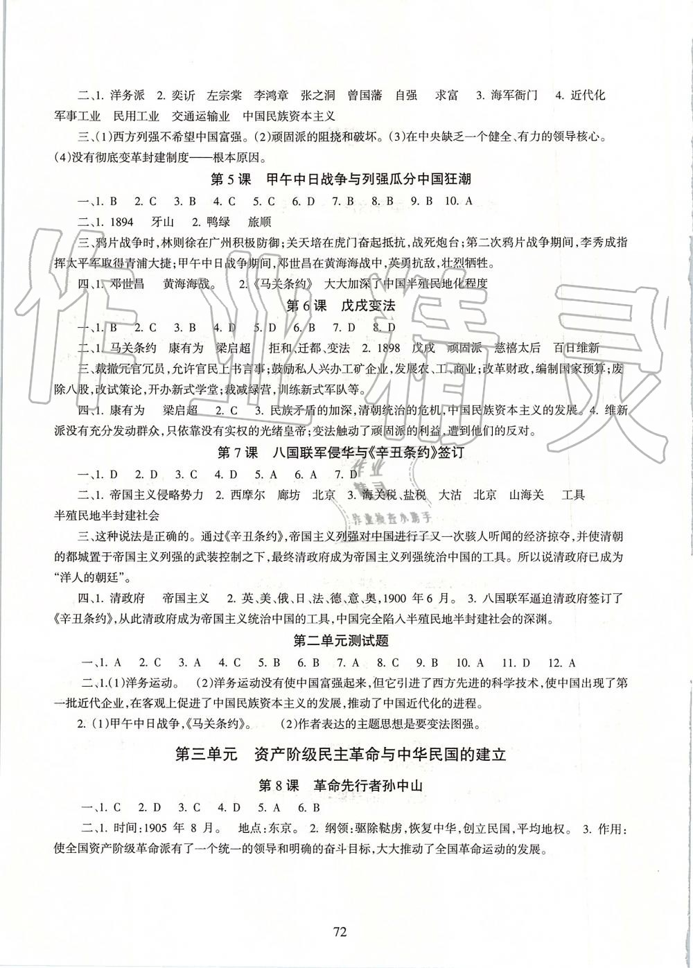 2019年歷史配套綜合練習(xí)八年級上冊人教版甘肅教育出版社 第2頁