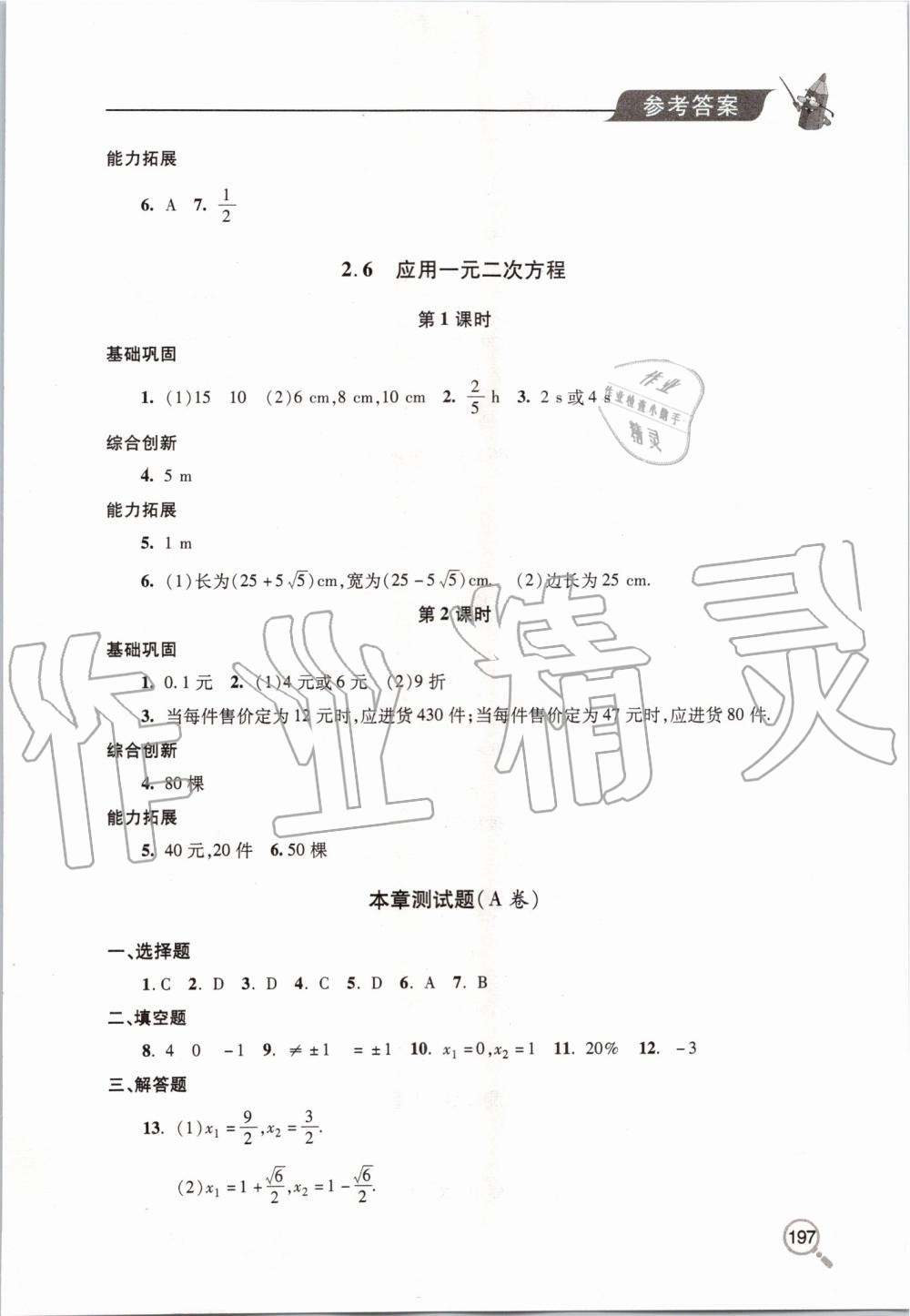 2019年新课堂同步学习与探究九年级数学上册北师大版 第12页