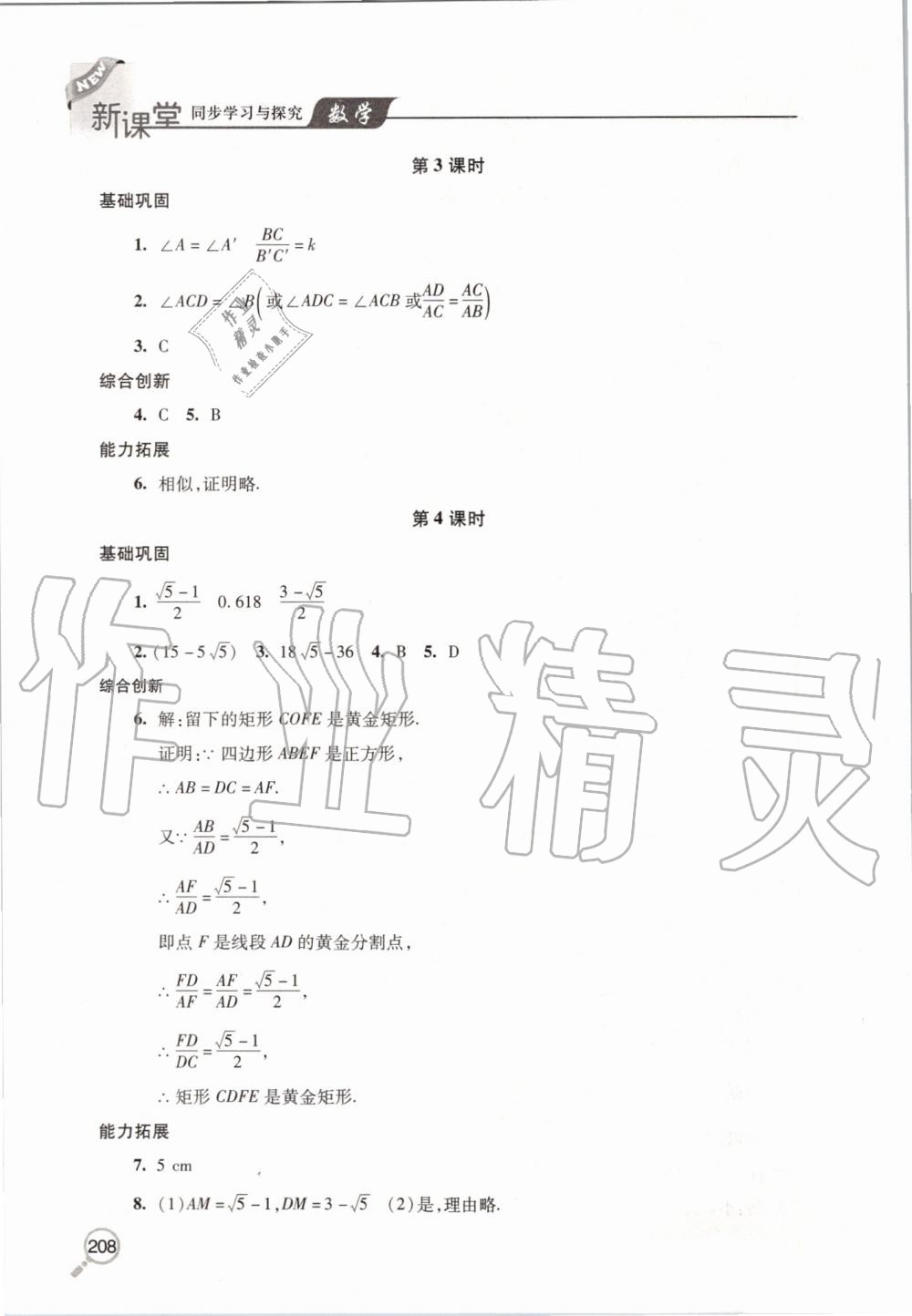 2019年新课堂同步学习与探究九年级数学上册北师大版 第23页