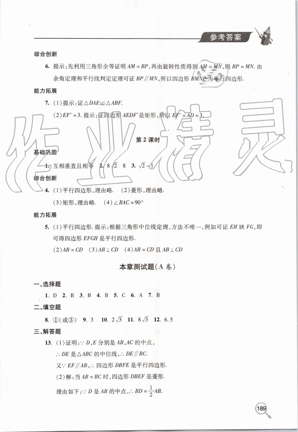 2019年新课堂同步学习与探究九年级数学上册北师大版 第4页