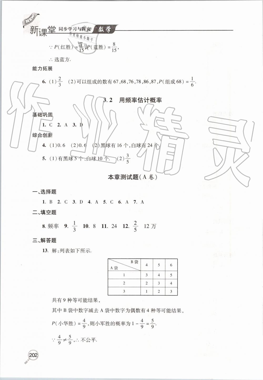 2019年新课堂同步学习与探究九年级数学上册北师大版 第17页