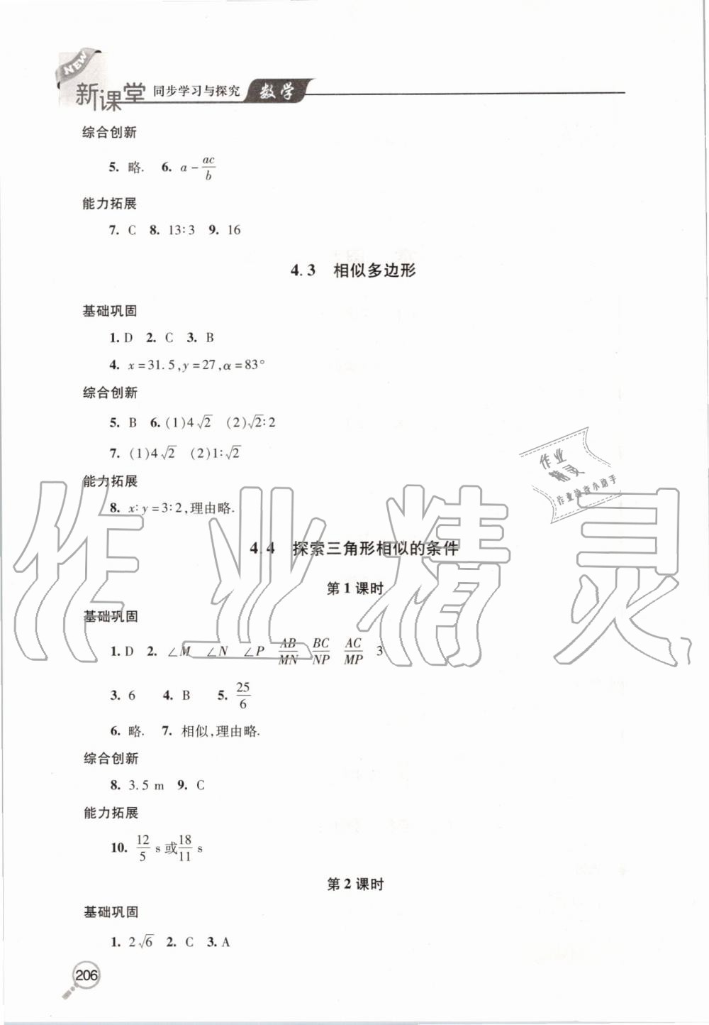 2019年新课堂同步学习与探究九年级数学上册北师大版 第21页