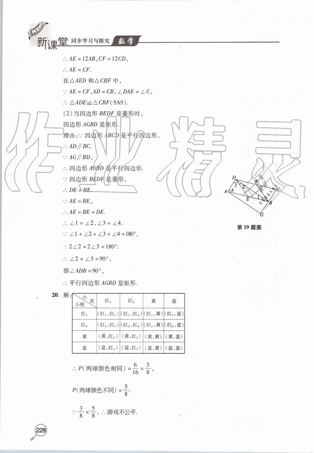 2019年新课堂同步学习与探究九年级数学上册北师大版 第43页