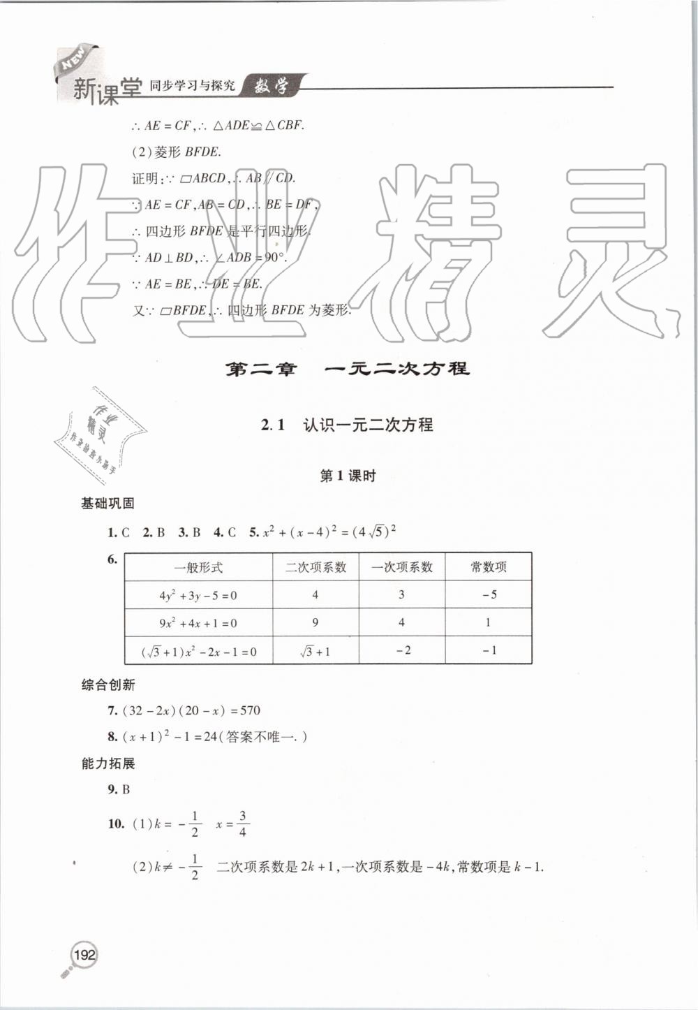 2019年新课堂同步学习与探究九年级数学上册北师大版 第7页