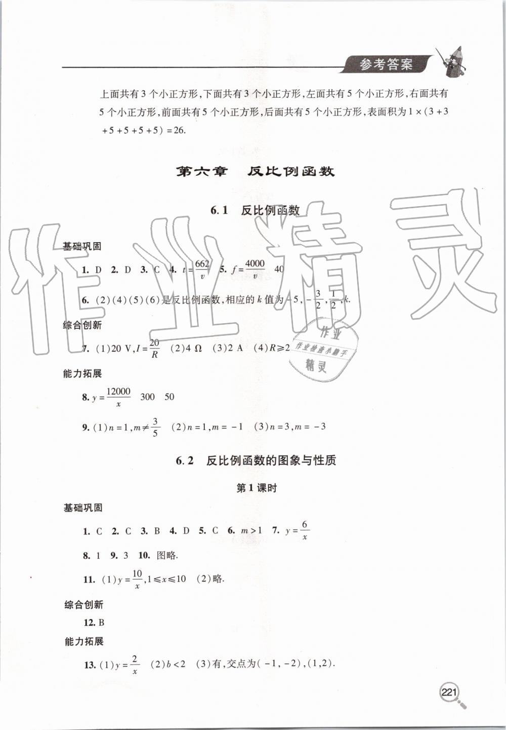 2019年新课堂同步学习与探究九年级数学上册北师大版 第36页