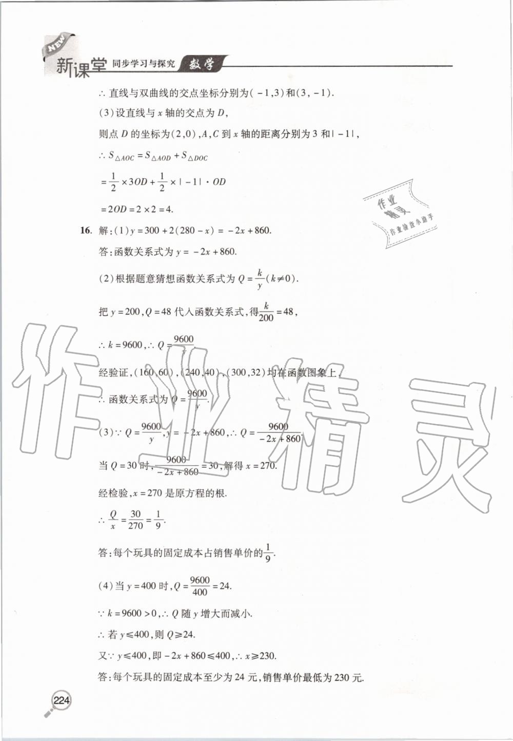 2019年新课堂同步学习与探究九年级数学上册北师大版 第39页