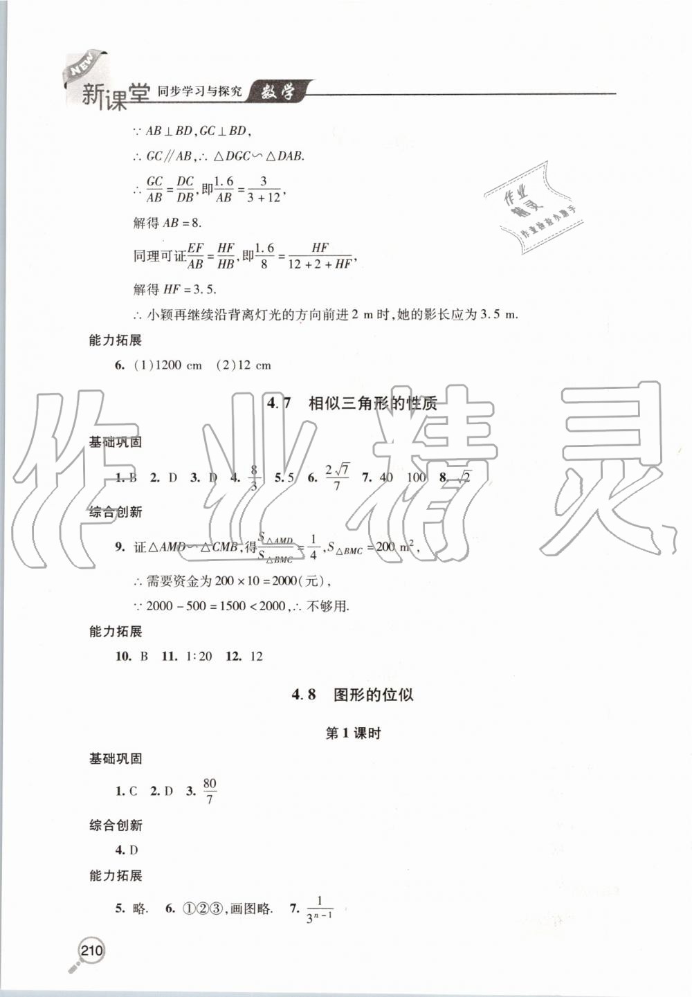 2019年新课堂同步学习与探究九年级数学上册北师大版 第25页