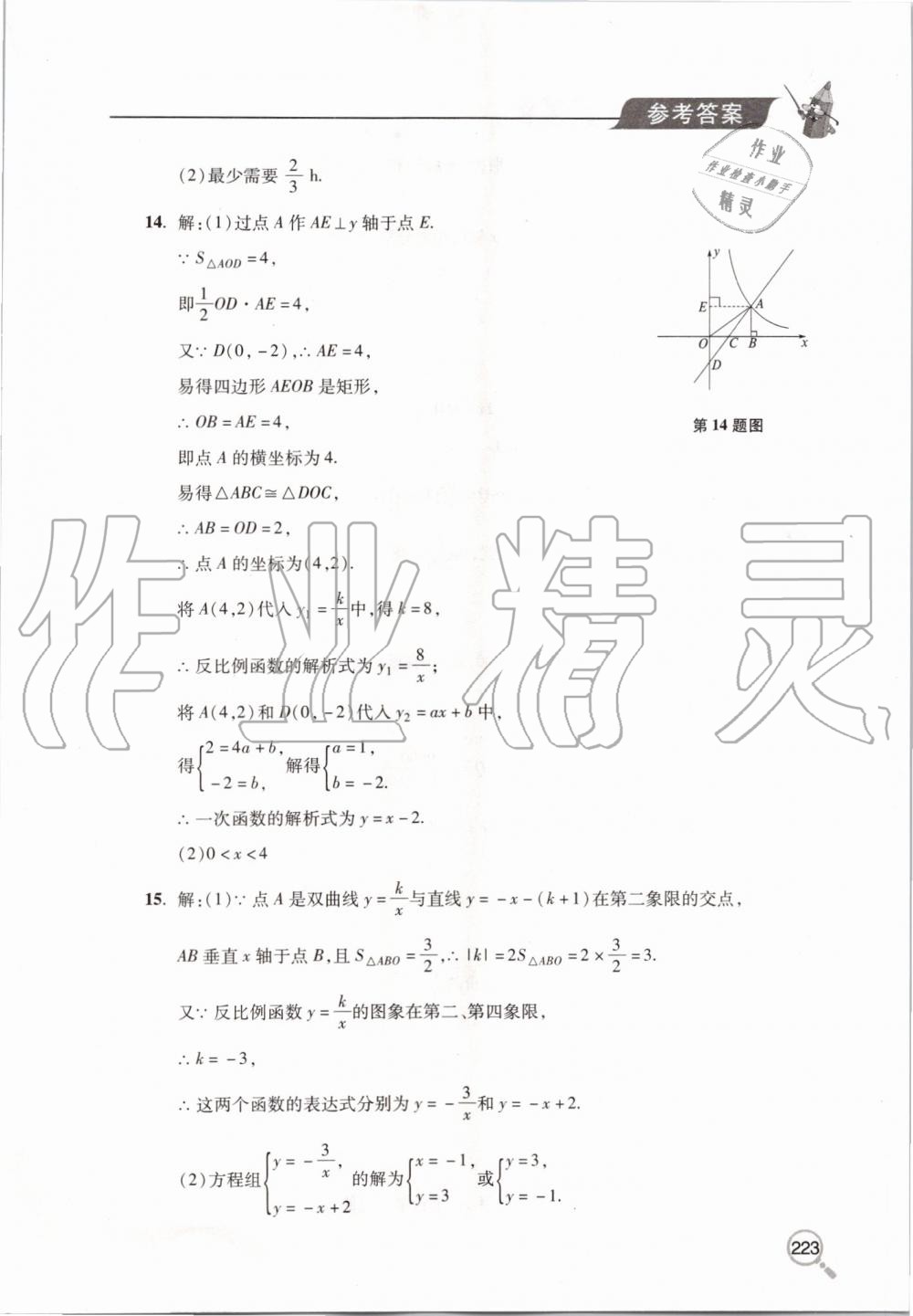 2019年新课堂同步学习与探究九年级数学上册北师大版 第38页