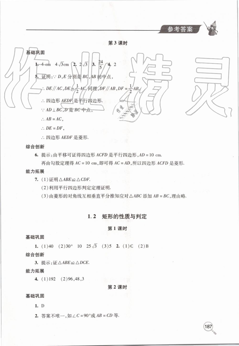 2019年新课堂同步学习与探究九年级数学上册北师大版 第2页