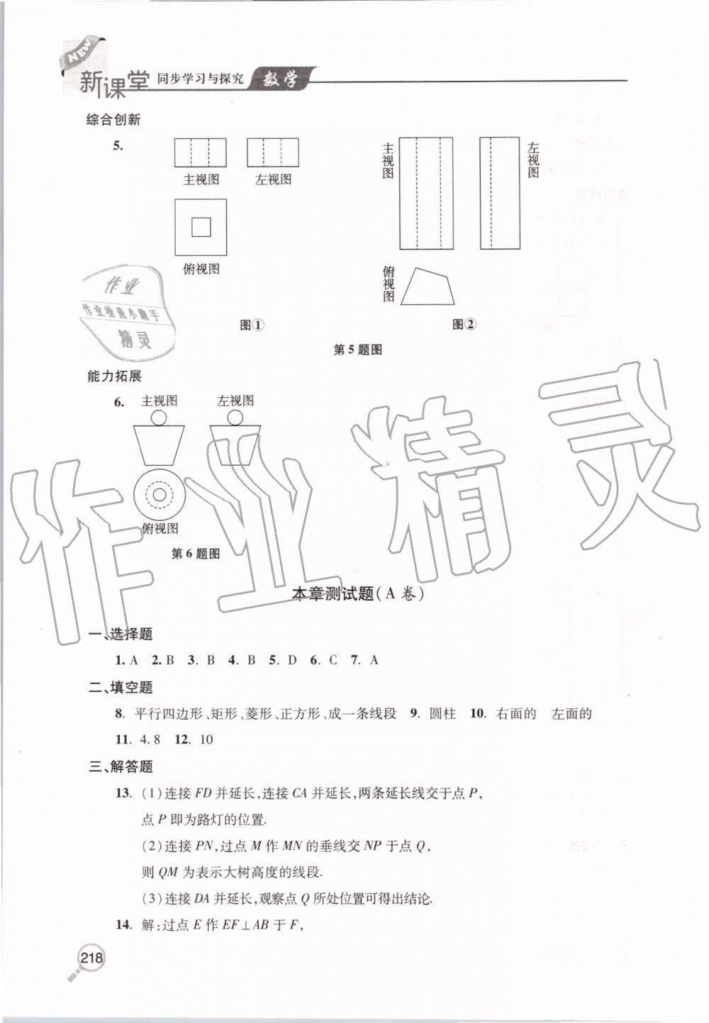 2019年新课堂同步学习与探究九年级数学上册北师大版 第33页