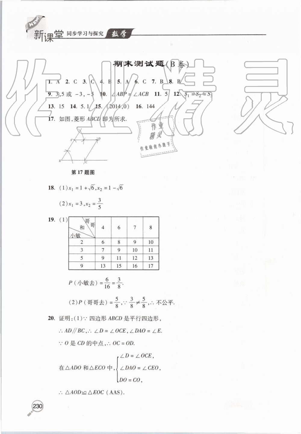 2019年新课堂同步学习与探究九年级数学上册北师大版 第45页