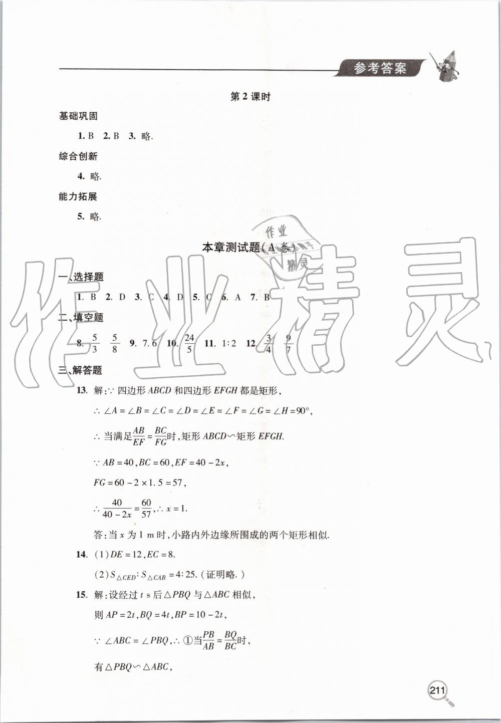 2019年新课堂同步学习与探究九年级数学上册北师大版 第26页