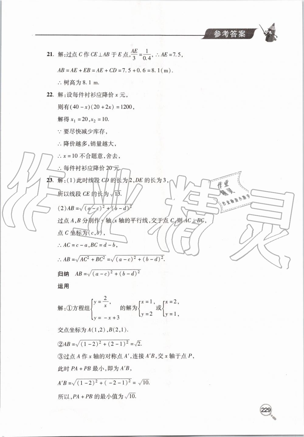 2019年新课堂同步学习与探究九年级数学上册北师大版 第44页