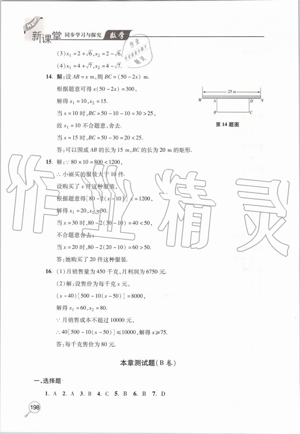 2019年新课堂同步学习与探究九年级数学上册北师大版 第13页