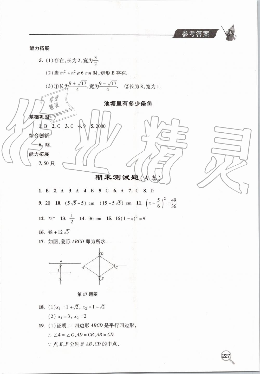 2019年新课堂同步学习与探究九年级数学上册北师大版 第42页