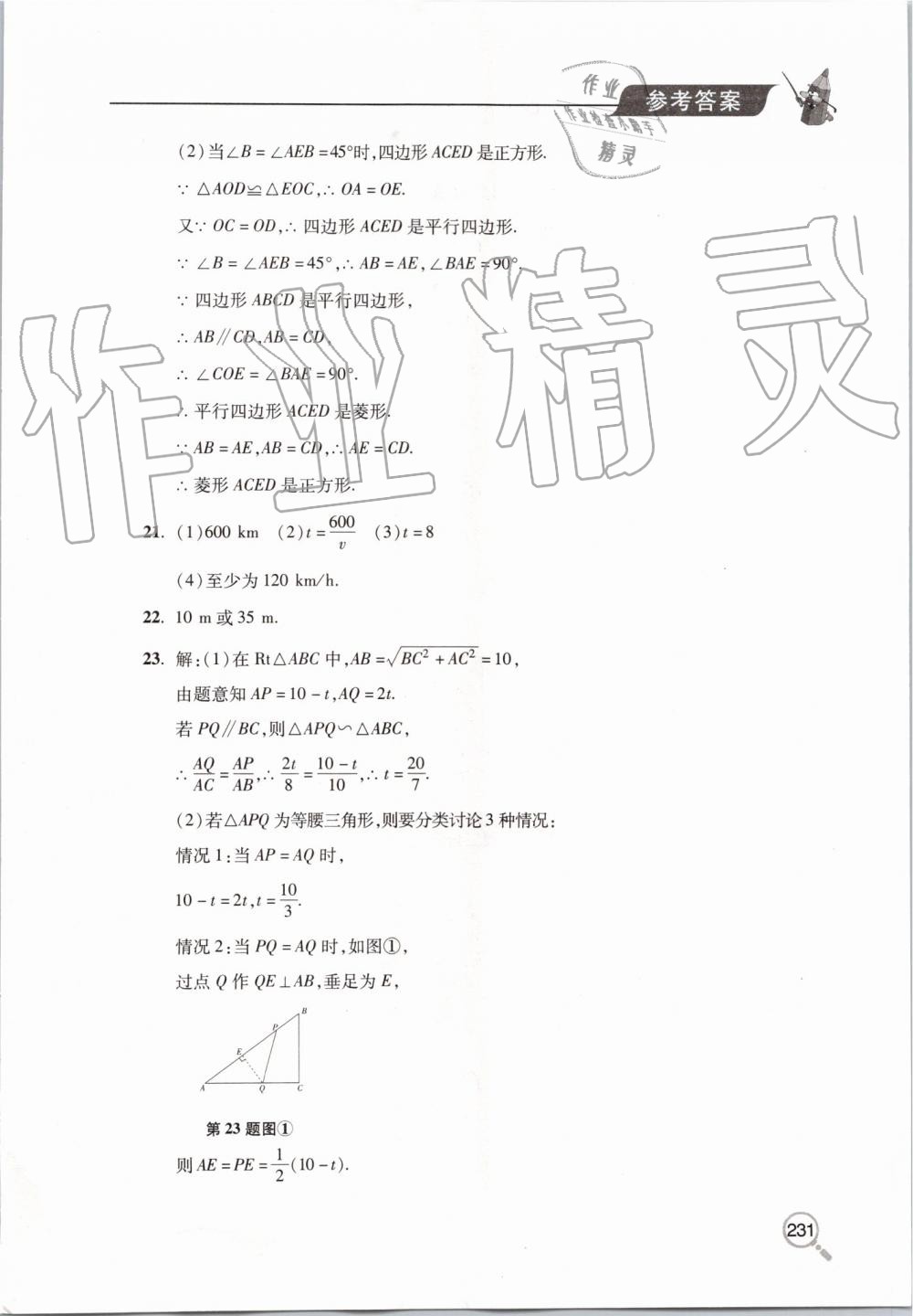 2019年新课堂同步学习与探究九年级数学上册北师大版 第46页