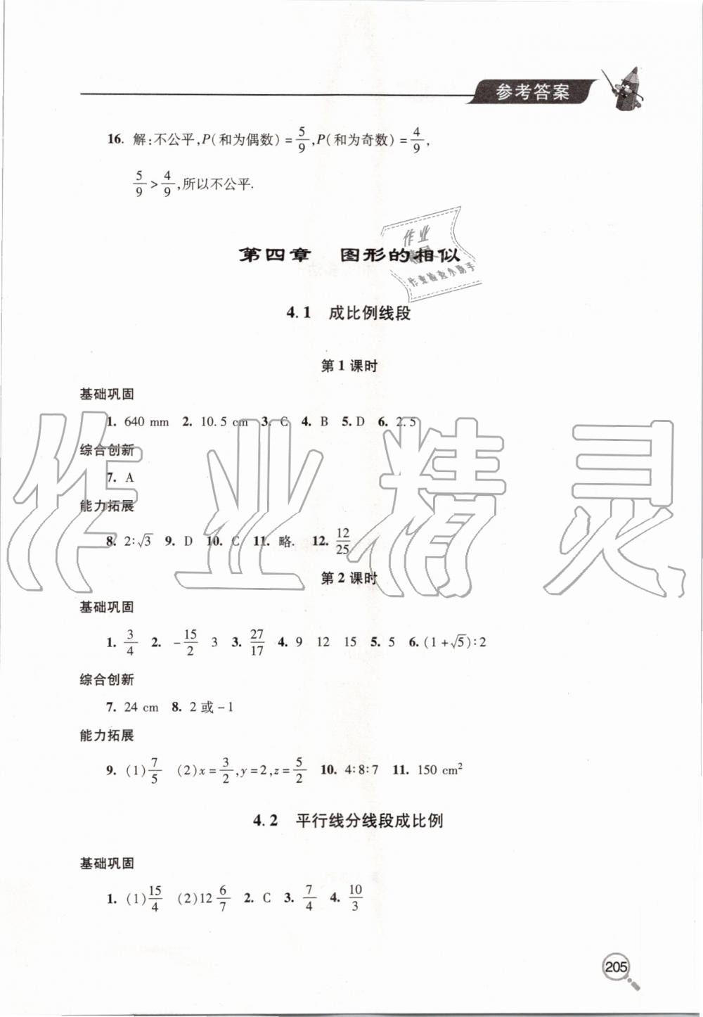 2019年新课堂同步学习与探究九年级数学上册北师大版 第20页