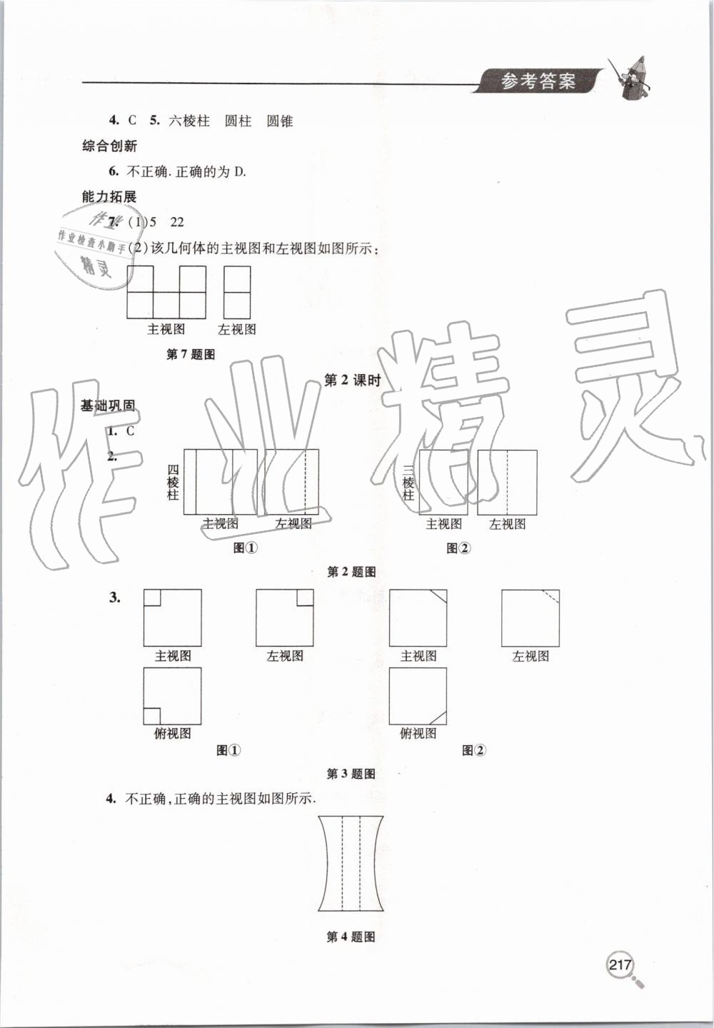 2019年新课堂同步学习与探究九年级数学上册北师大版 第32页